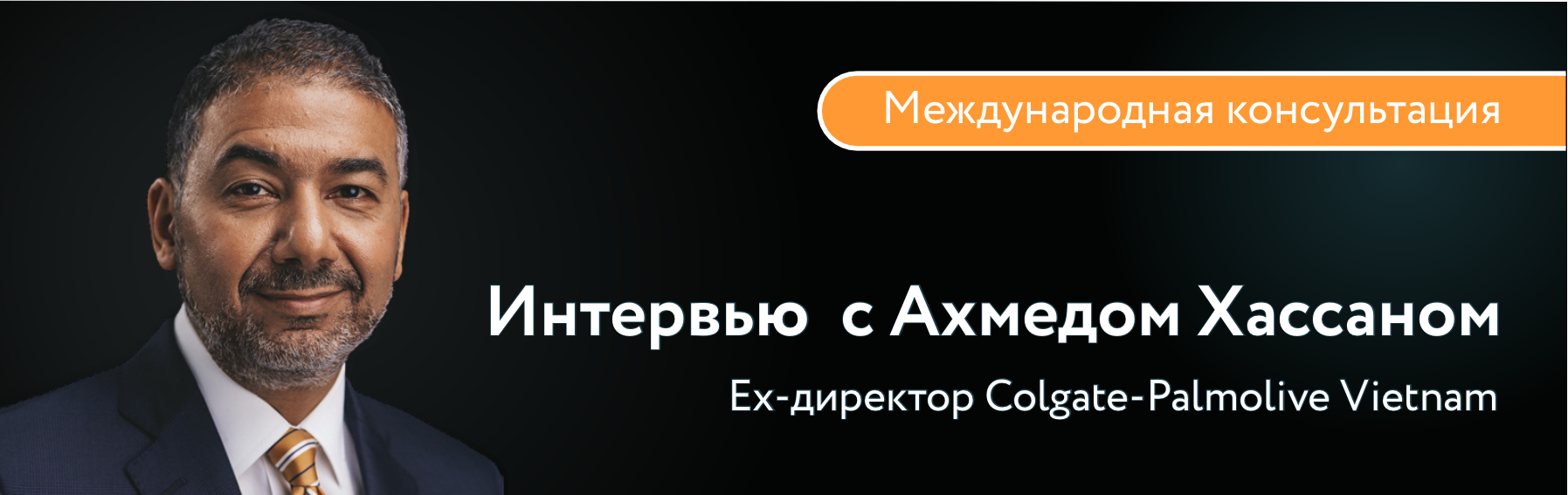 Стратегия выхода на рынок Вьетнама для российских компаний в 2025 в меняющихся условиях конкуренции