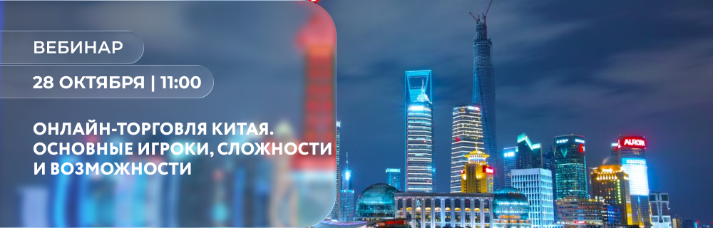 Онлайн-торговля Китая. Основные игроки, сложности и возможности