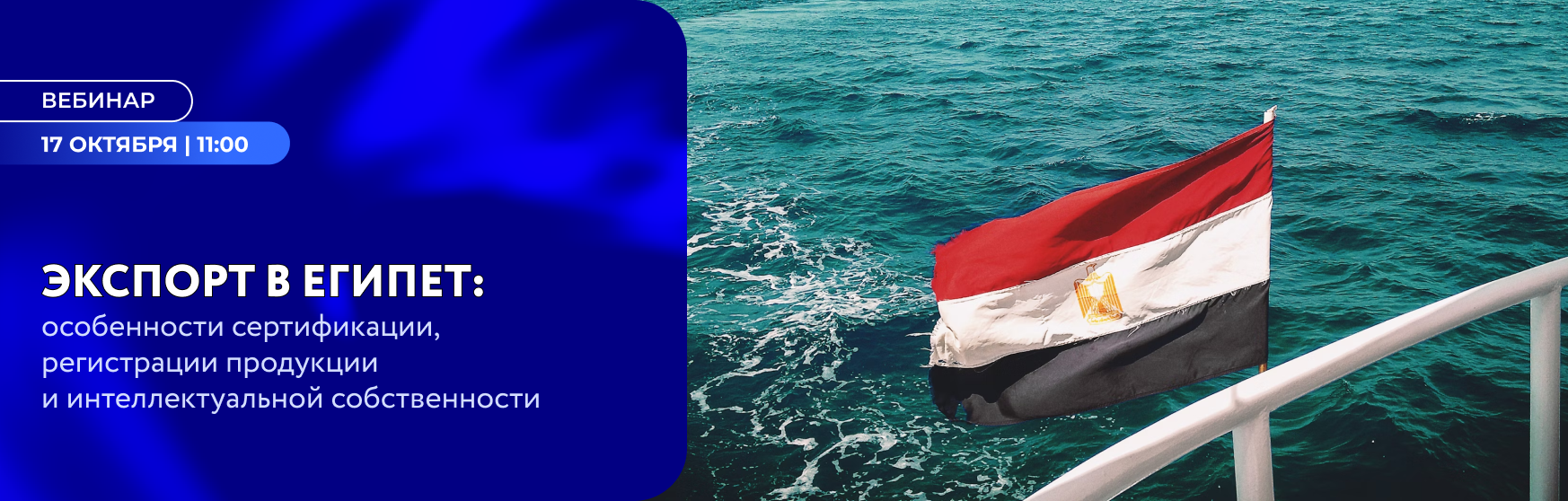 Египет: особенности сертификации, регистрации продукции и интеллектуальной собственности для экспорта