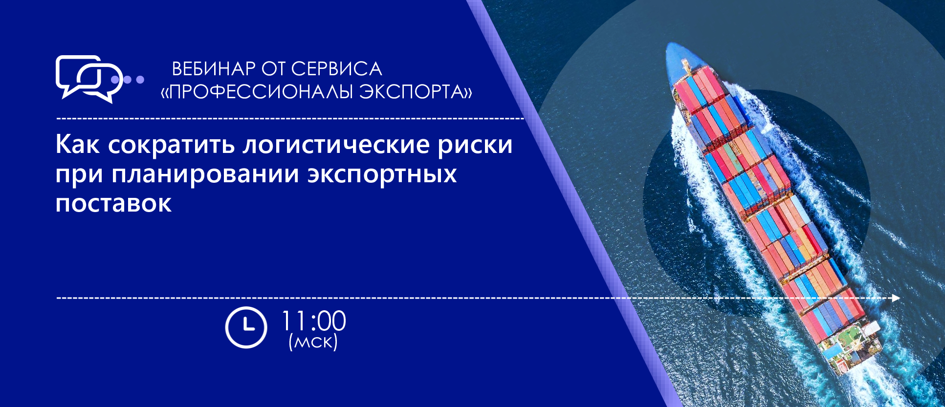 Как сократить логистические риски при планировании экспортных поставок