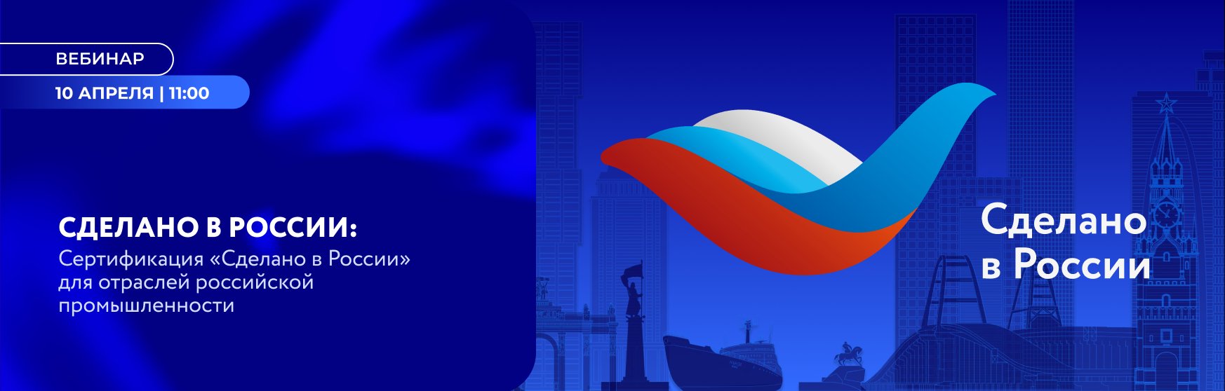 Сертификация «Сделано в России» для отраслей российской промышленности