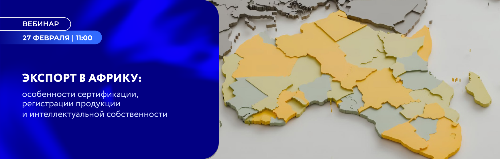 Африка: особенности сертификации, регистрации продукции и интеллектуальной собственности для экспорта в ЮАР, Камерун и Нигерию