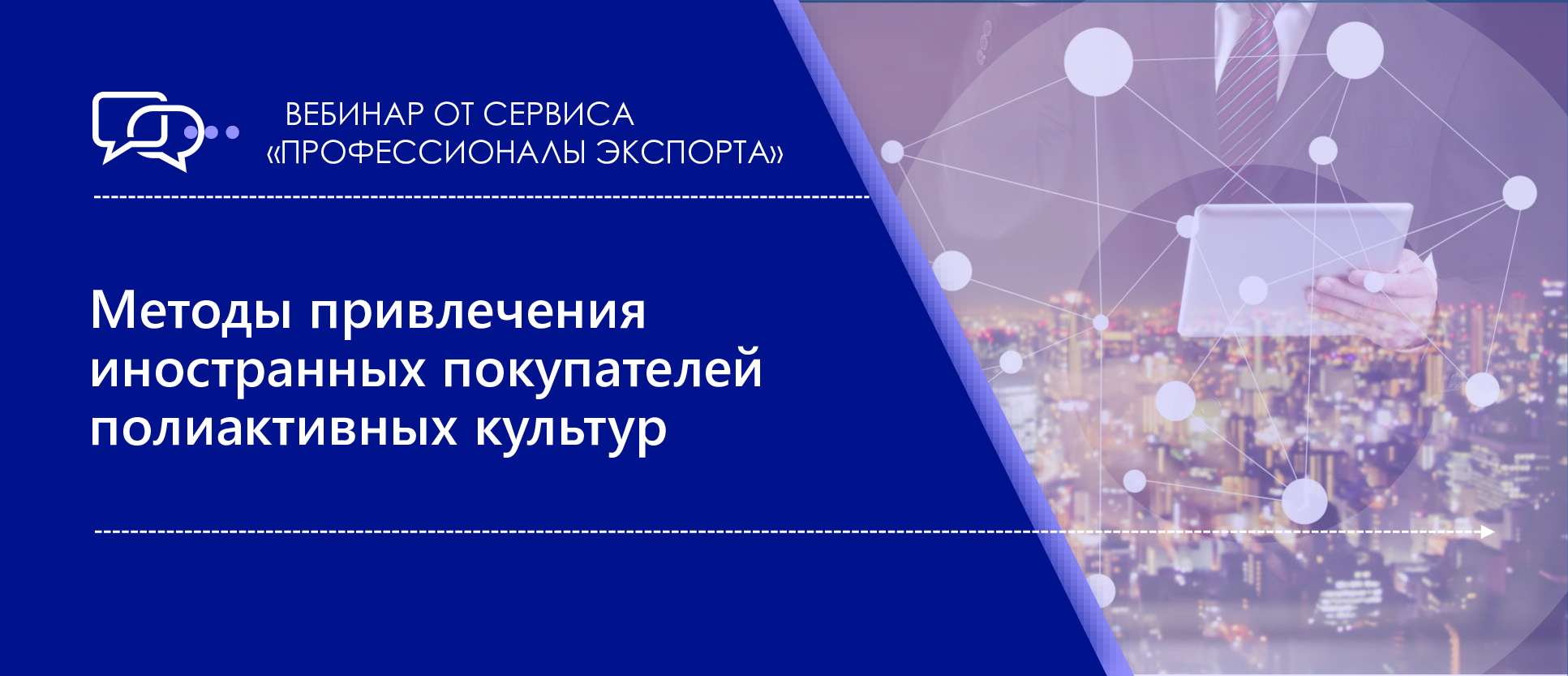 Методы привлечения иностранных покупателей полиактивных культур