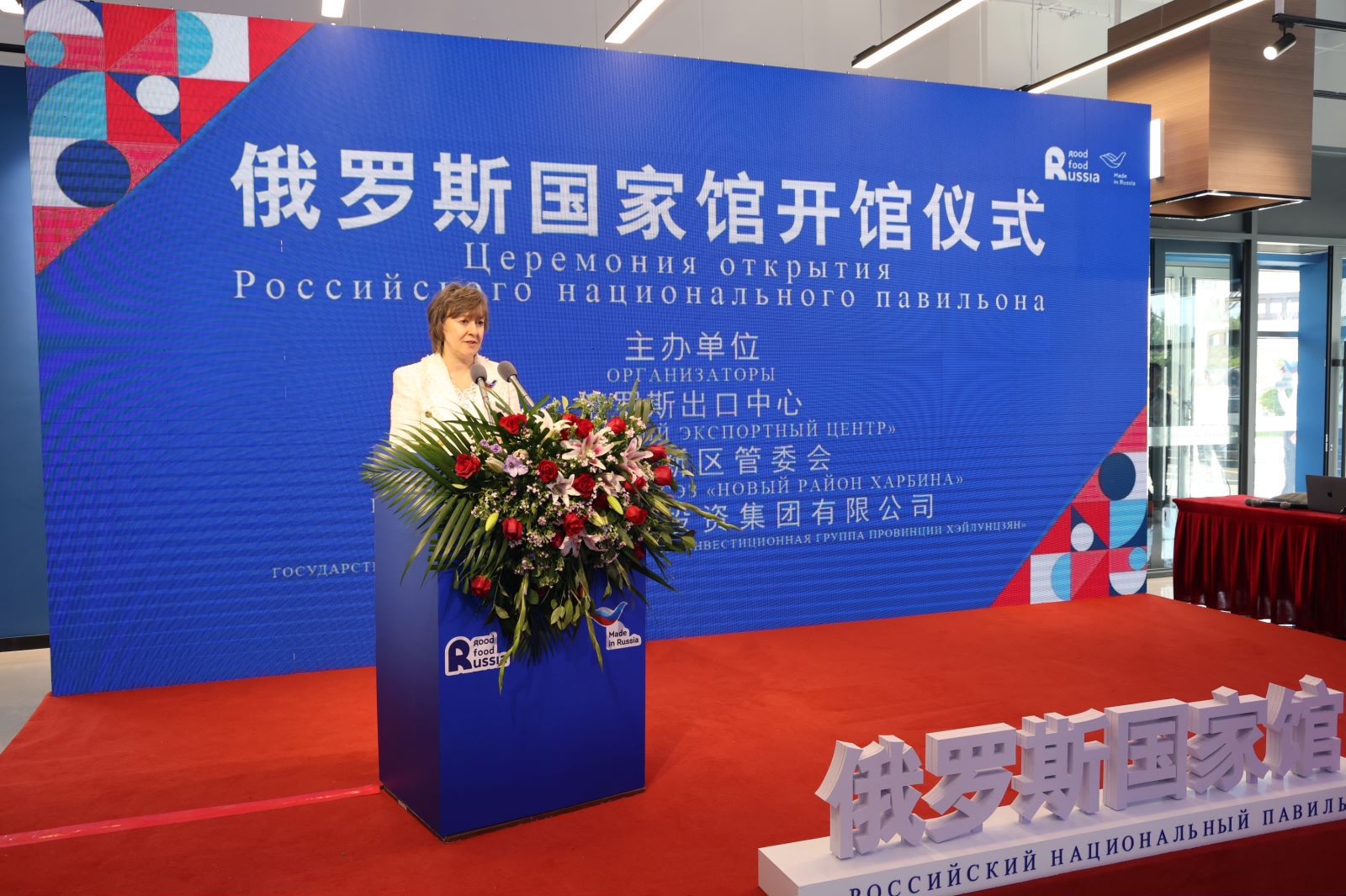 Российский экспортный центр открыл в Харбине новую точку продвижения российских продуктов питания 