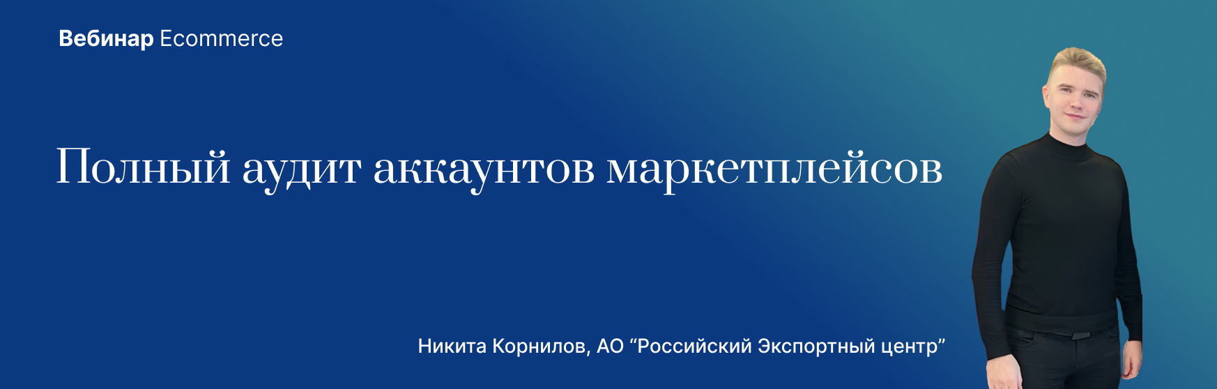 Полный аудит аккаунтов маркетплейсов