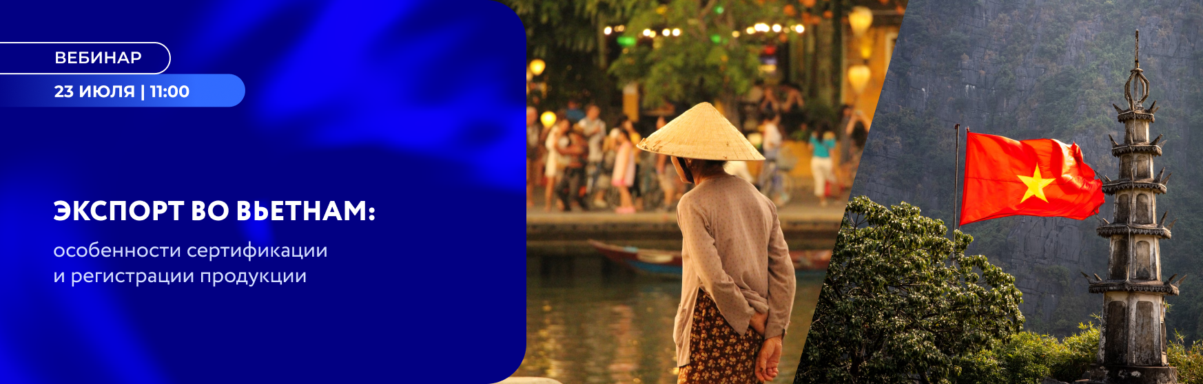 Вьетнам: особенности сертификации, регистрации продукции и интеллектуальной собственности для экспорта