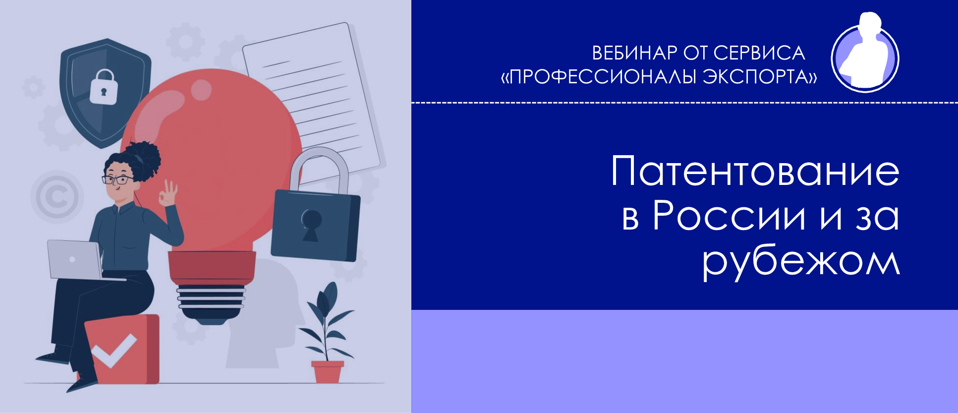 Патентование в России и за рубежом
