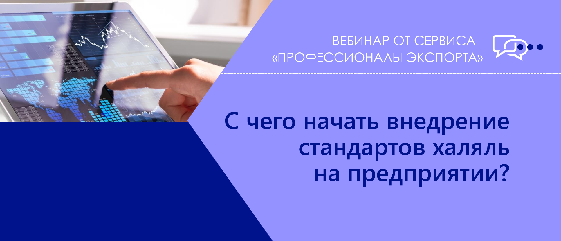 С чего начать внедрение стандартов халяль  на предприятии?