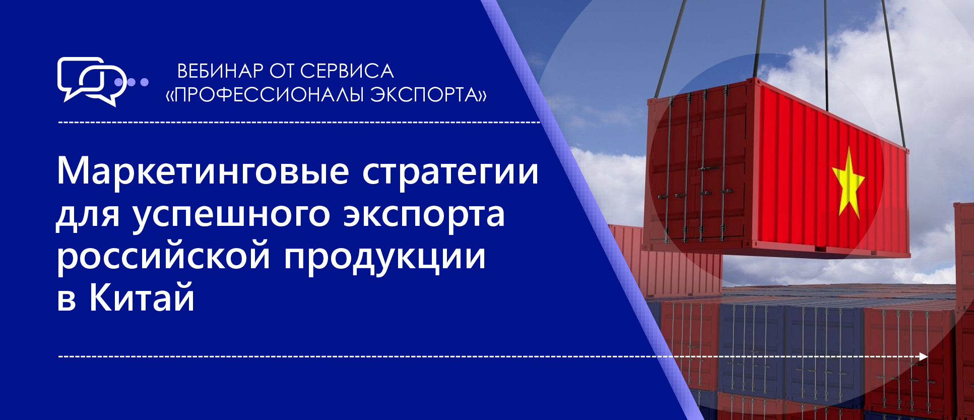 Маркетинговые стратегии для успешного экспорта российской продукции в Китай