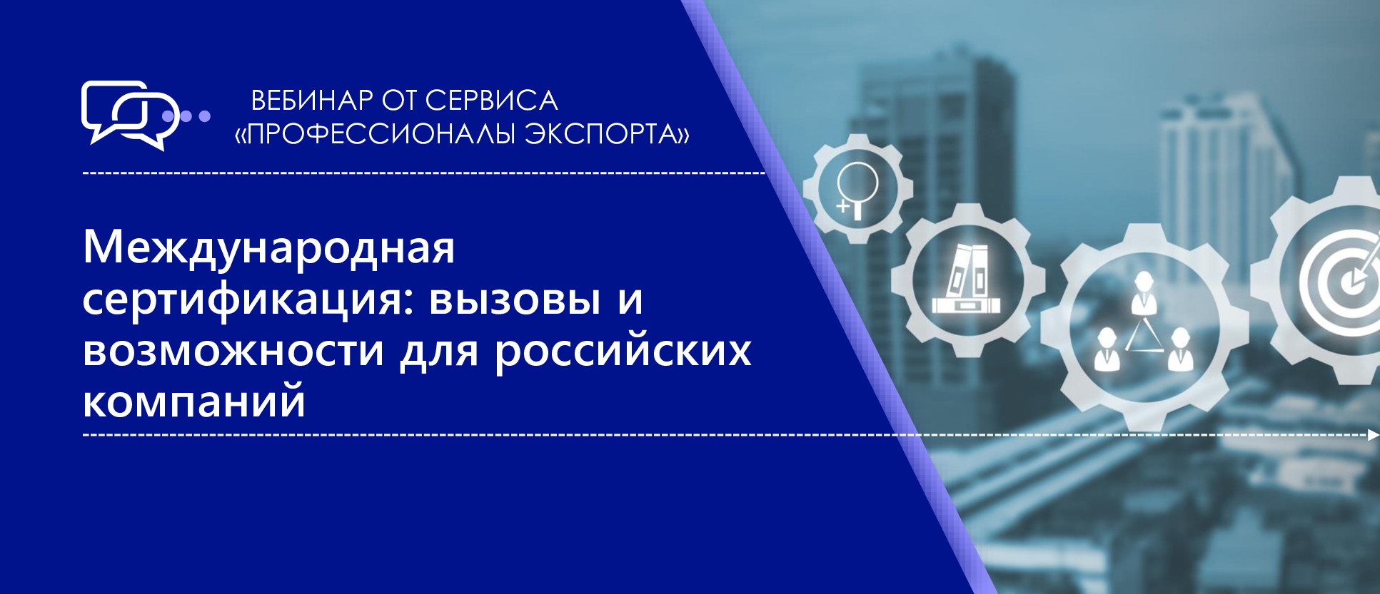 Международная сертификация: вызовы и возможности для российских компаний
