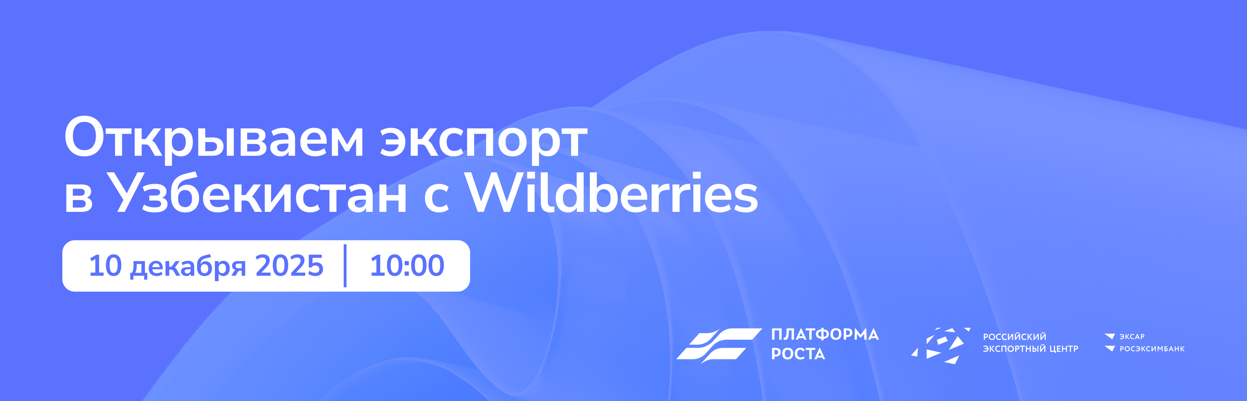 Открываем экспорт в Узбекистан с маркетплейсом Wildberries
