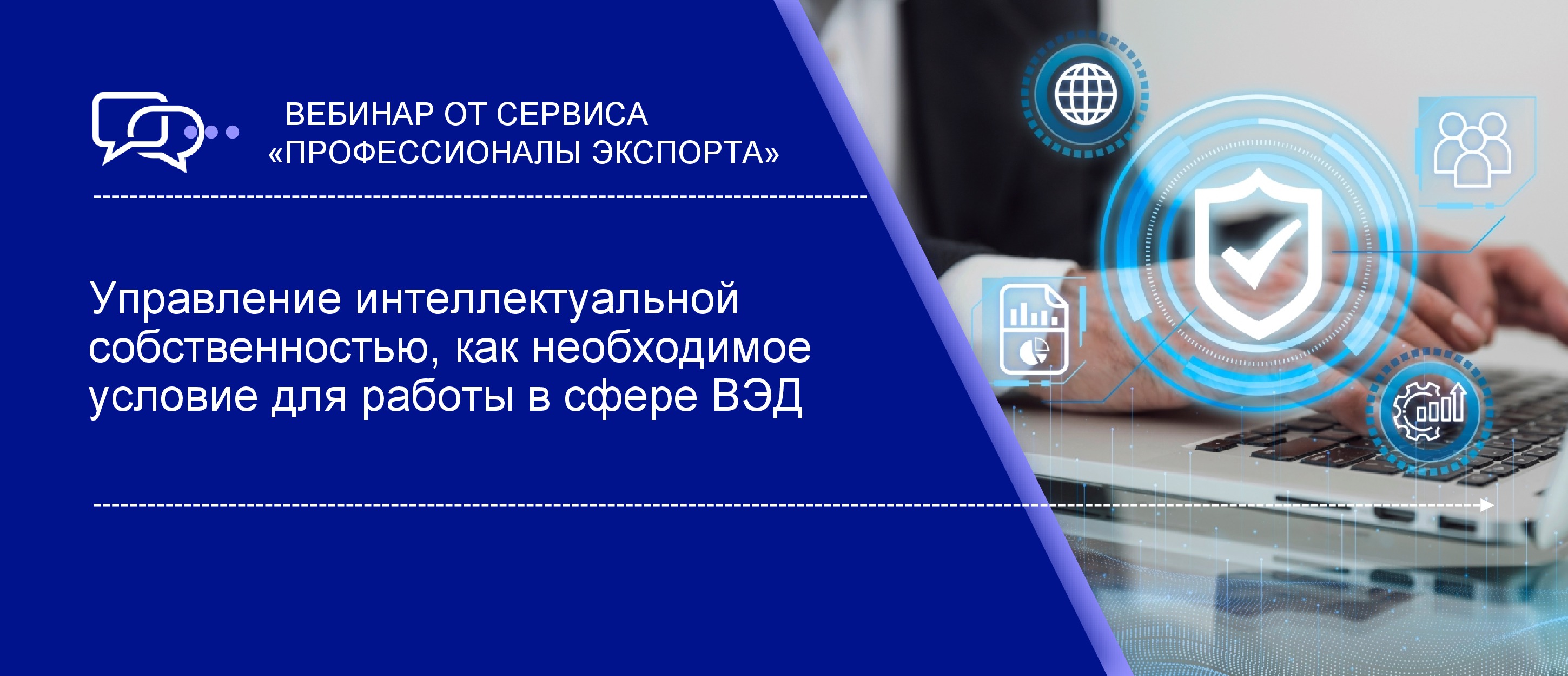 Управление интеллектуальной собственностью, как необходимое условие для работы на экспортных рынках