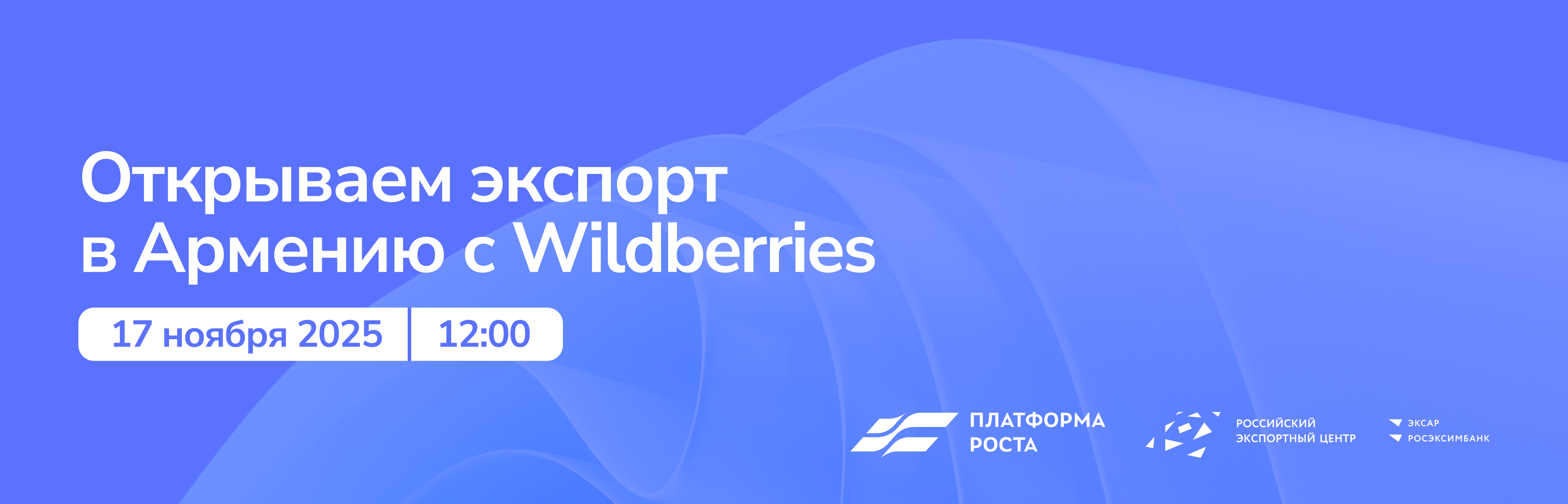 Открываем экспорт в Армению с маркетплейсом Wildberries
