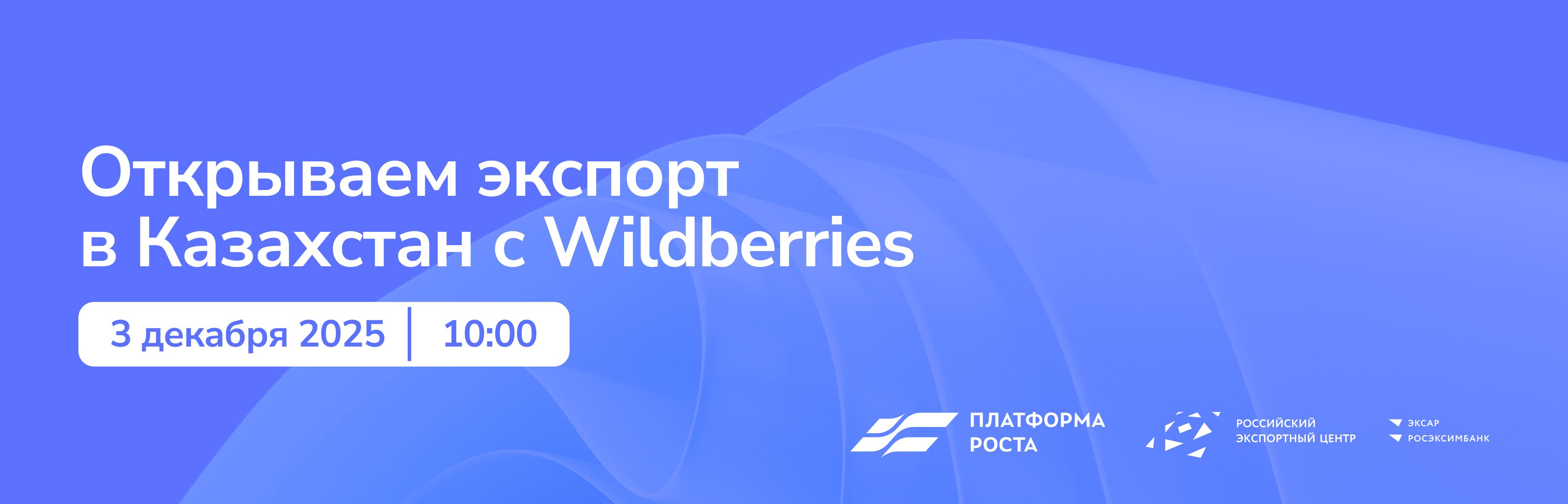Открываем экспорт в Казахстан с маркетплейсом Wildberries