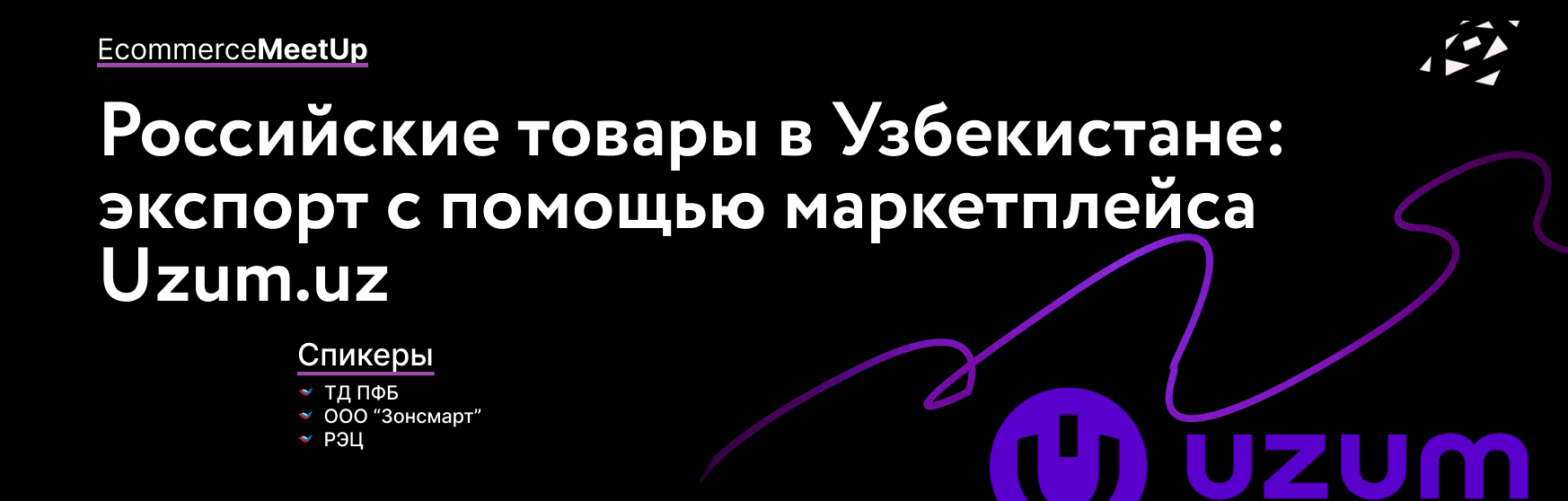 Российские товары в Узбекистане: разбор площадки Узум