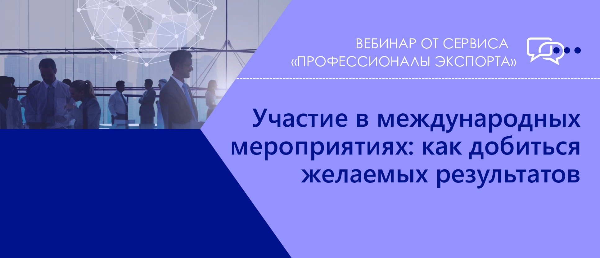 Участие в международных мероприятиях: как добиться желаемых результатов