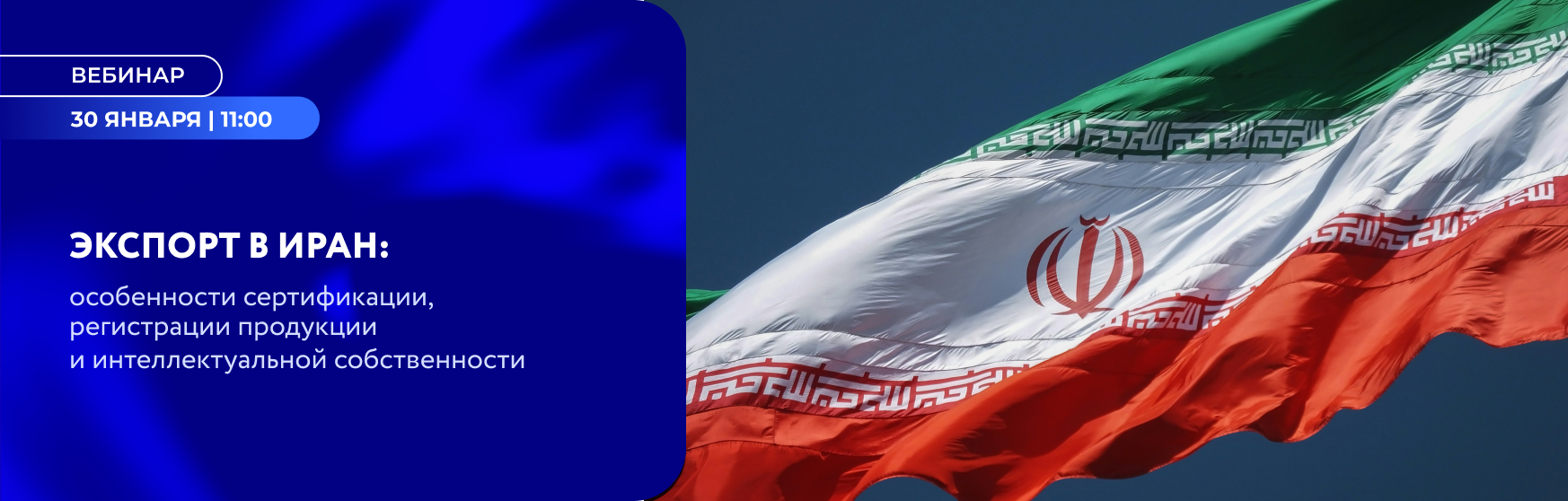 Иран: особенности сертификации, регистрации продукции и интеллектуальной собственности для экспорта