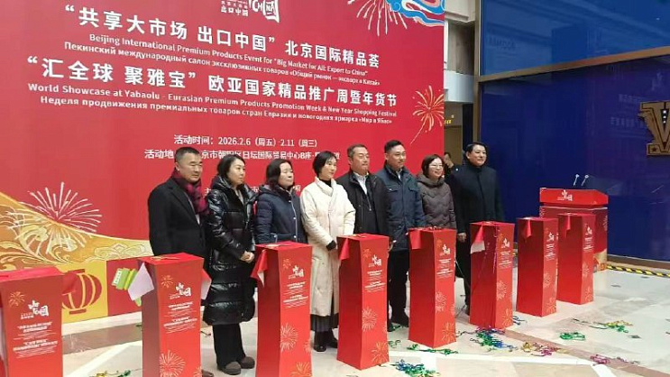 Бренд «Сделано в России» представлен на масштабной ярмарке в историческом центре Пекина