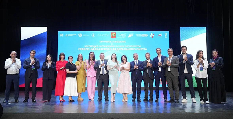 Экспортеры года Северо-Кавказского федерального округа получили награды за свои достижения на внешних рынках